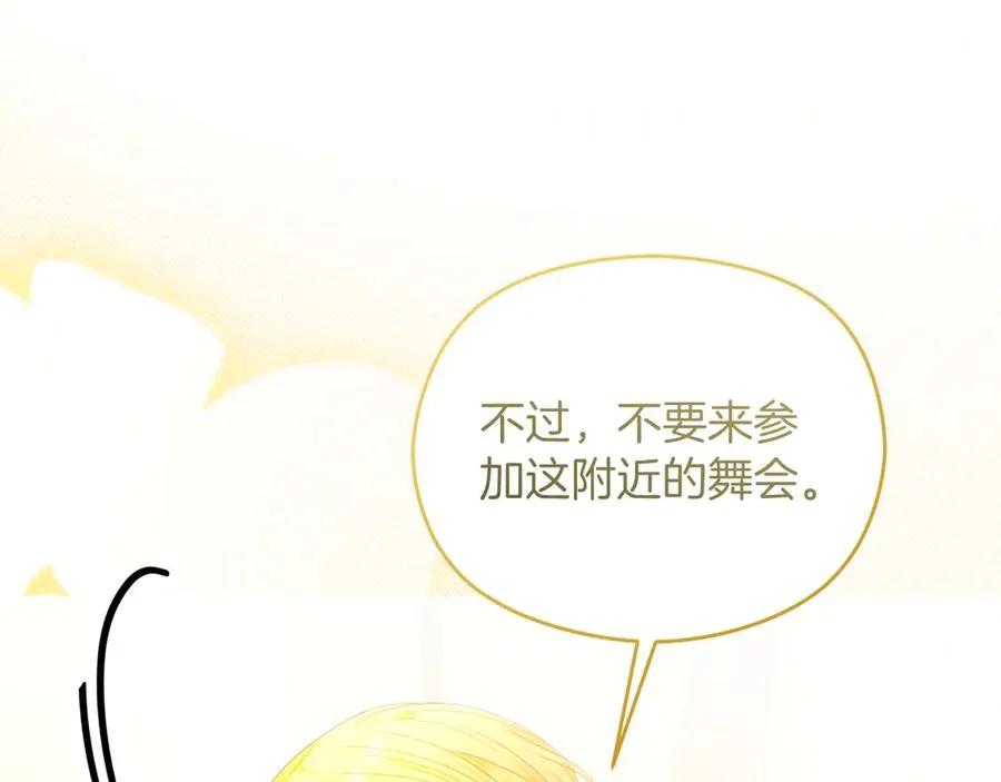 第49话 掉马 第70页