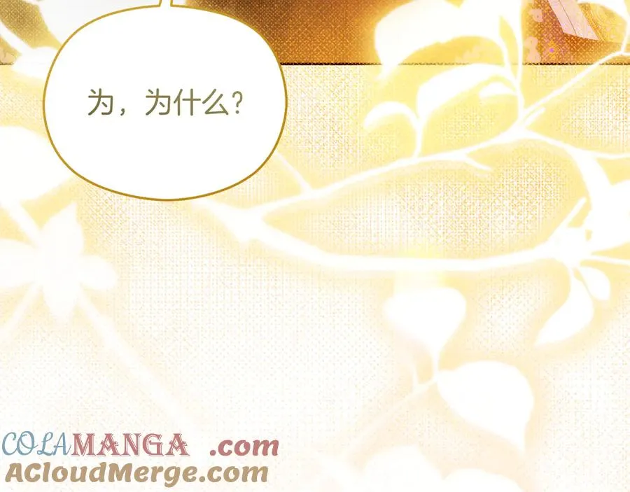 第49话 掉马 第73页