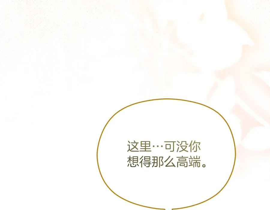 第49话 掉马 第74页