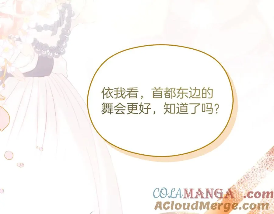 第49话 掉马 第77页