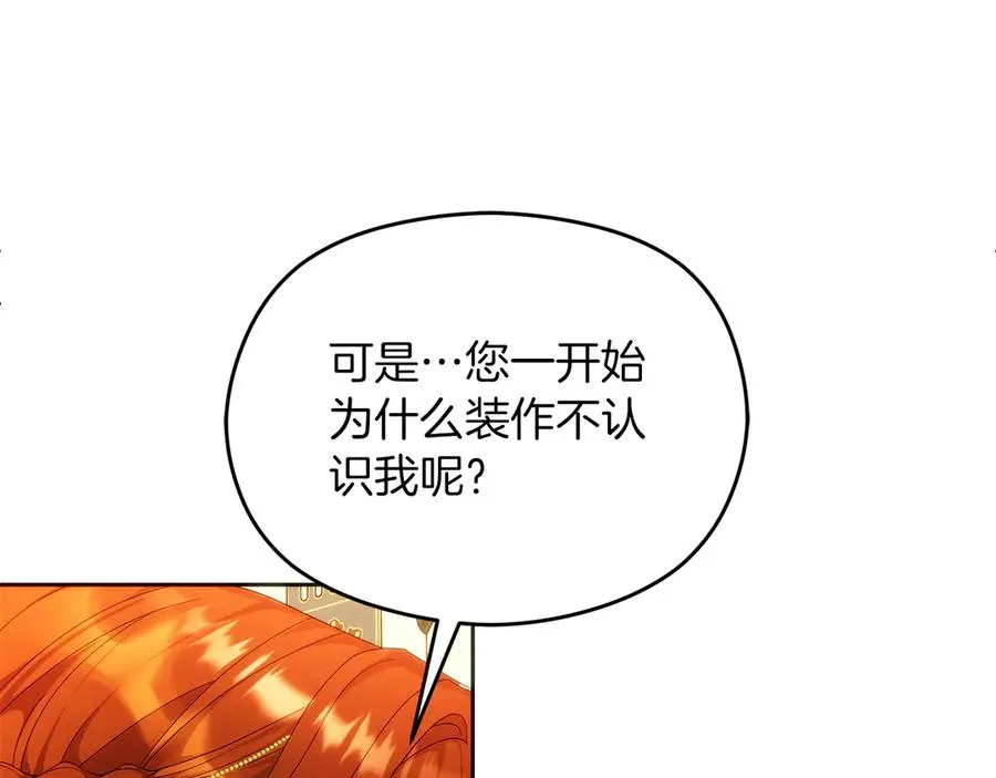 第49话 掉马 第84页