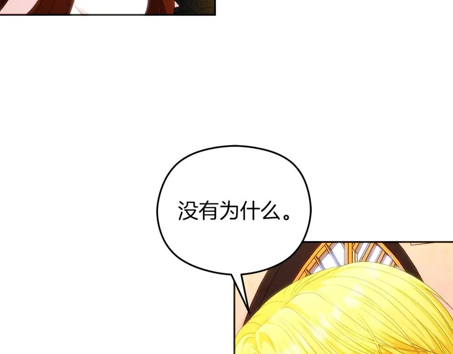 第49话 掉马 第86页