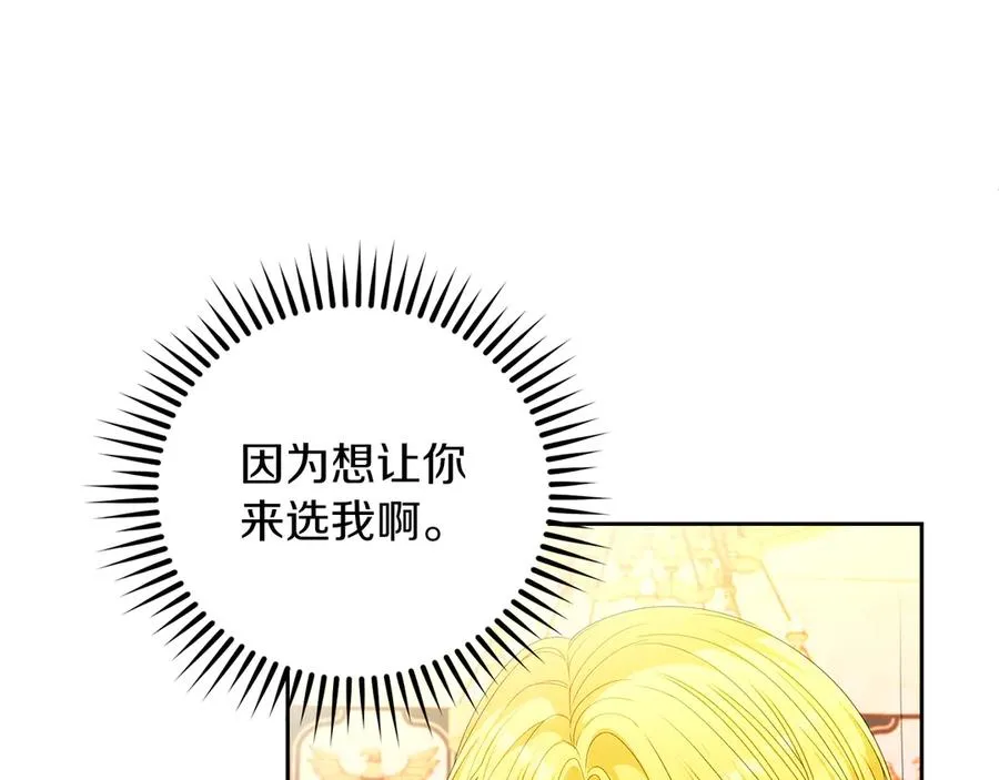 第49话 掉马 第91页
