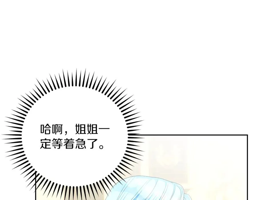 第49话 掉马 第98页
