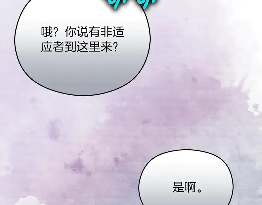 第49话 掉马 第103页