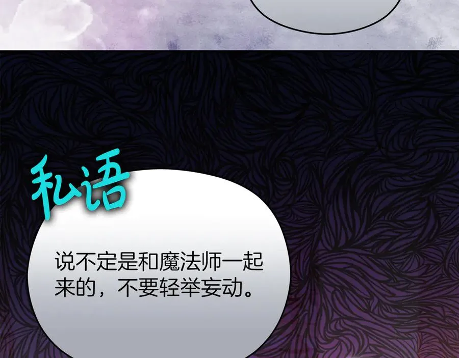 第49话 掉马 第104页