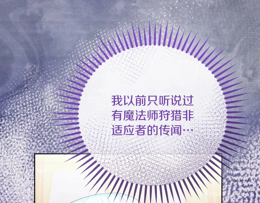 第49话 掉马 第107页