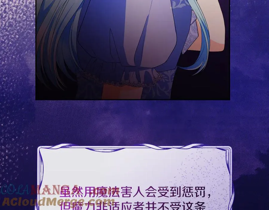 第49话 掉马 第109页