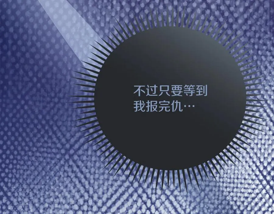 第49话 掉马 第167页