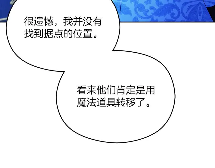 第49话 掉马 第179页