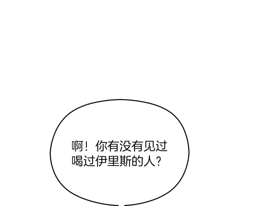 第49话 掉马 第187页