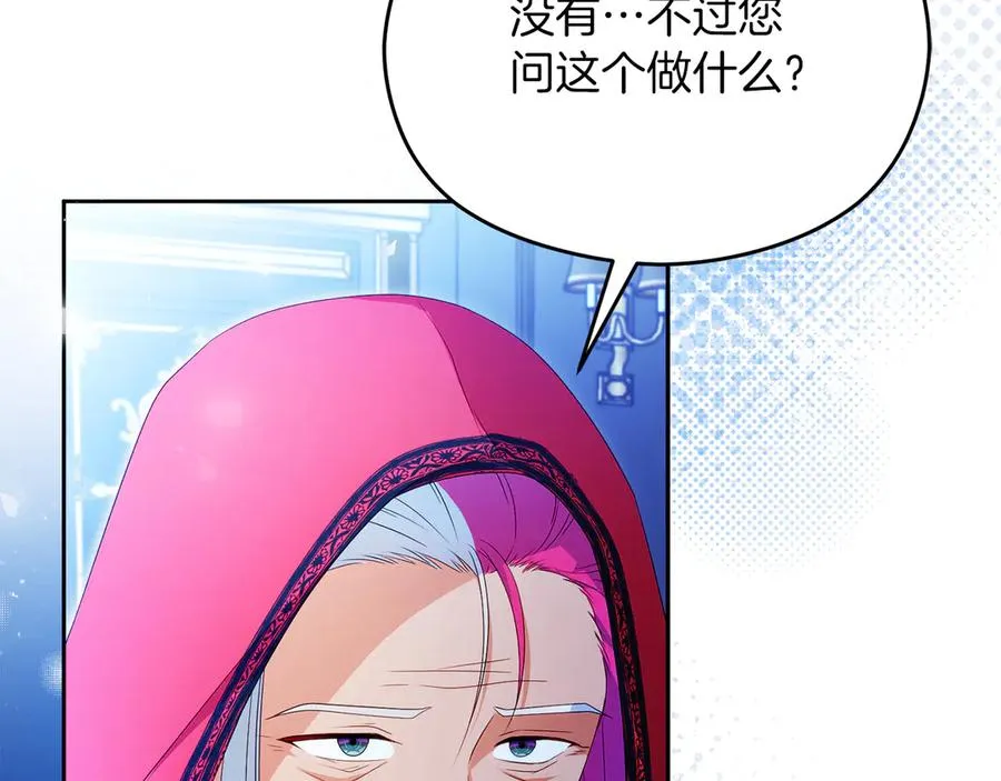 第49话 掉马 第190页