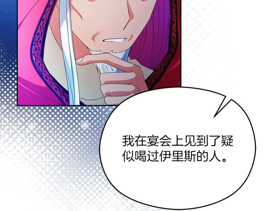 第49话 掉马 第191页