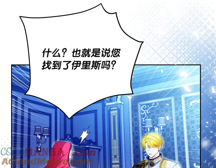 第49话 掉马 第193页