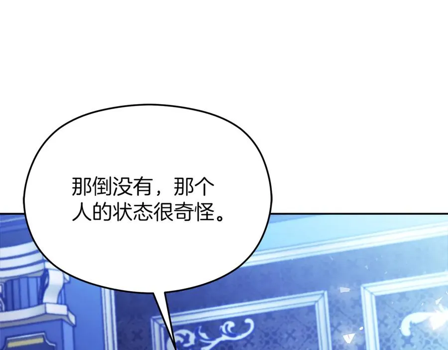 第49话 掉马 第196页