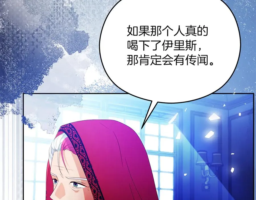 第49话 掉马 第204页