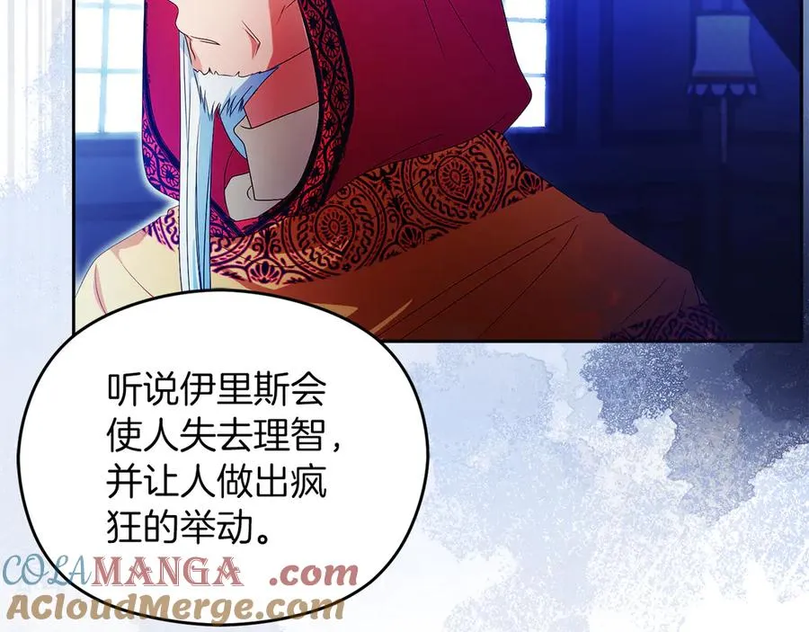第49话 掉马 第205页