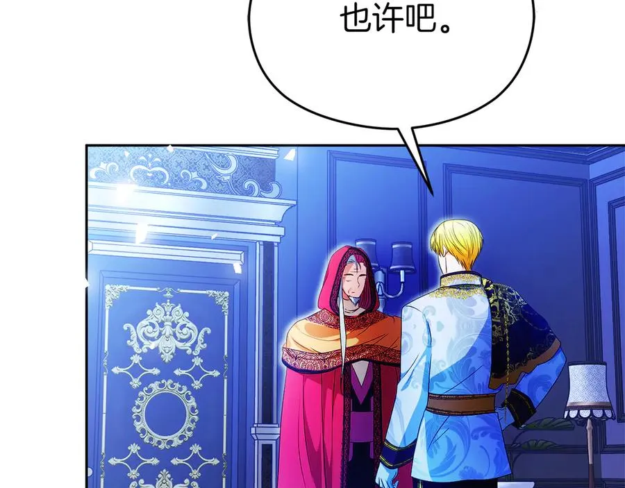 第49话 掉马 第207页