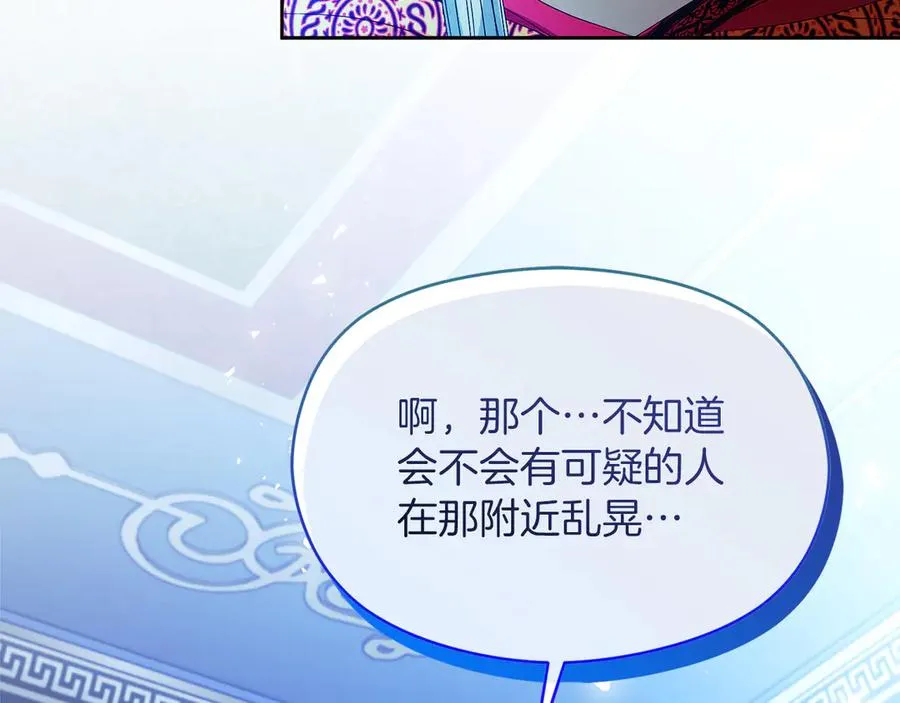 第49话 掉马 第211页