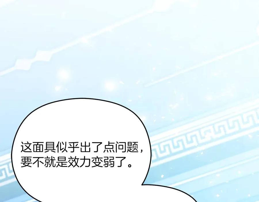 第49话 掉马 第220页