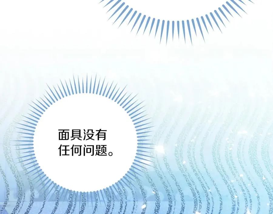 第49话 掉马 第226页