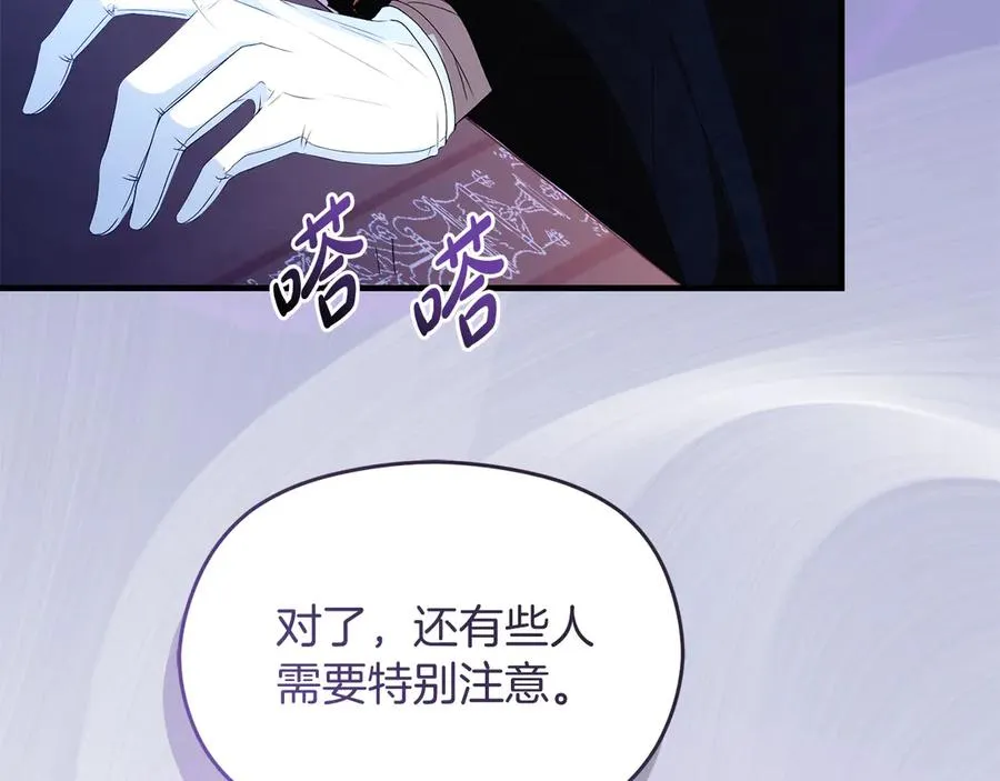 第50话 猫头鹰 第86页