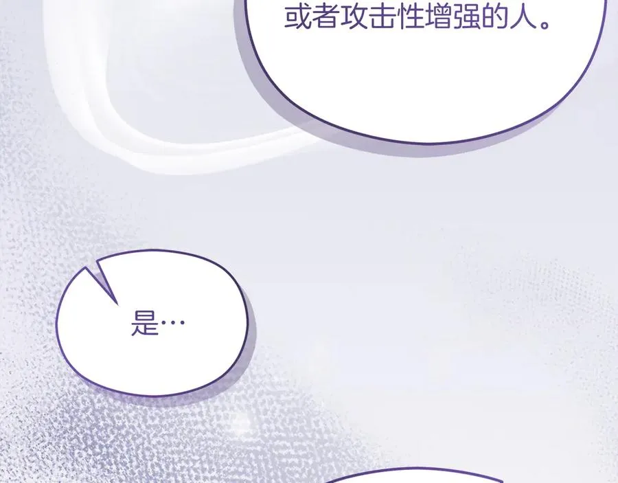 第50话 猫头鹰 第88页