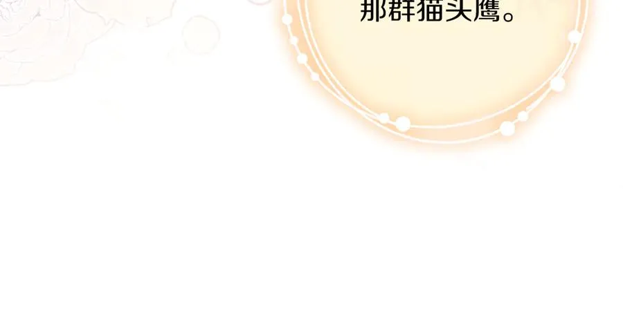 第50话 猫头鹰 第179页