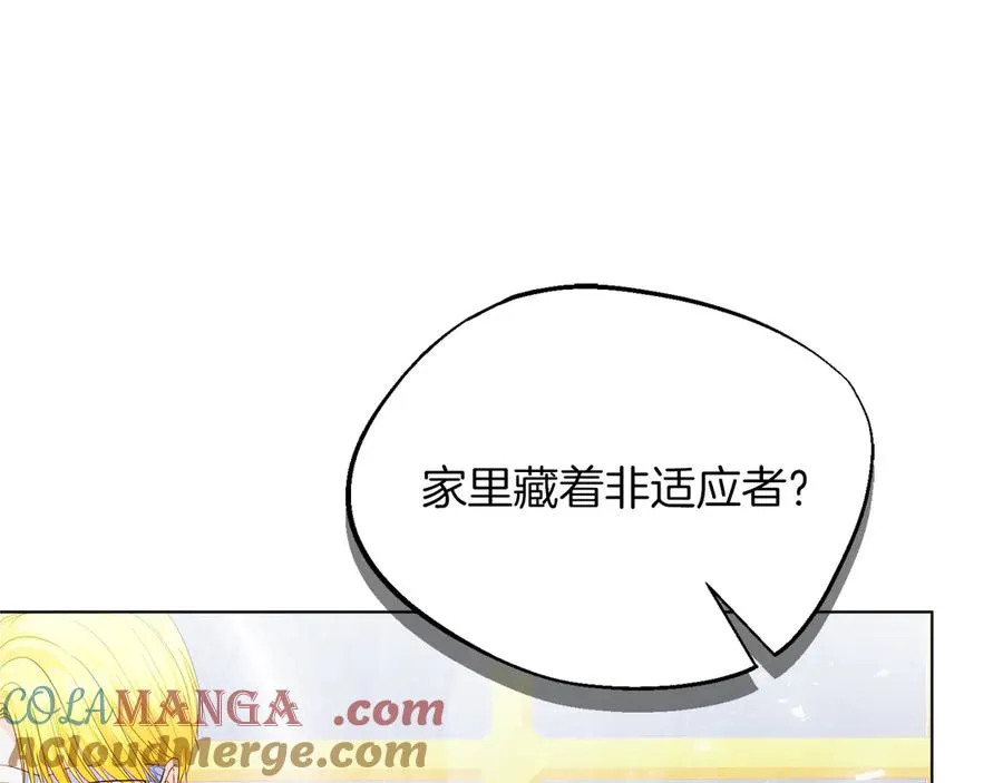 第50话 猫头鹰 第197页
