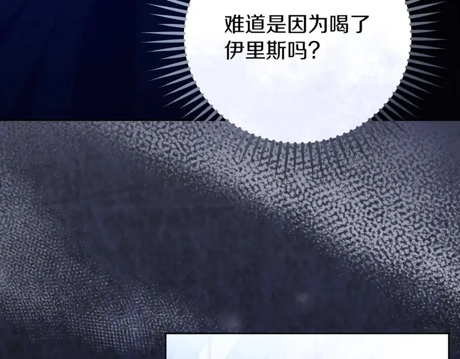 第51话 发现伊里斯 第127页
