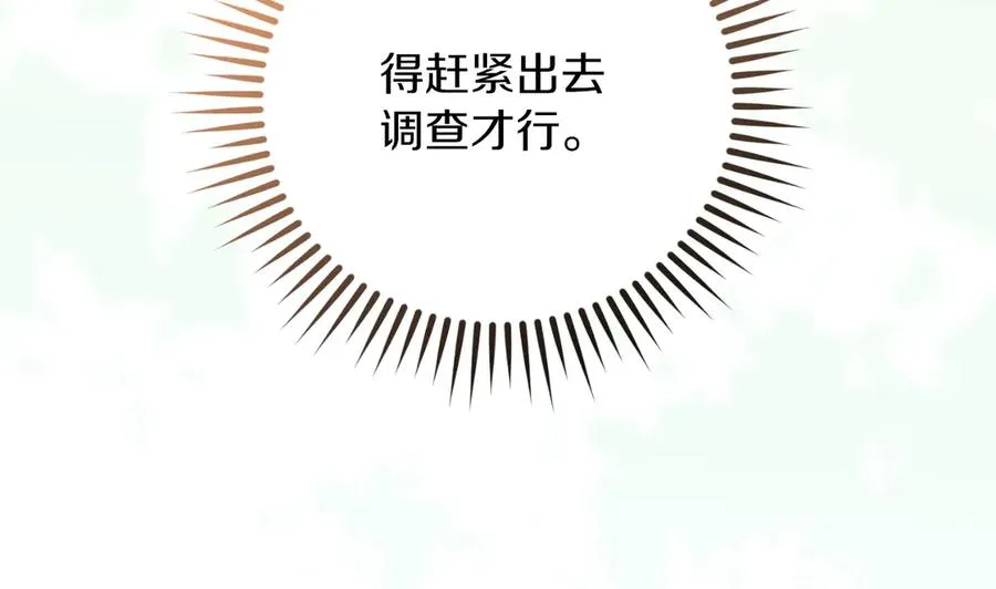 第51话 发现伊里斯 第146页