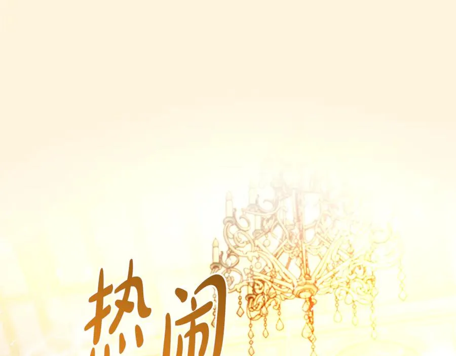 第52话 赴宴 第86页