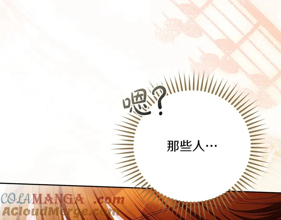 第52话 赴宴 第97页