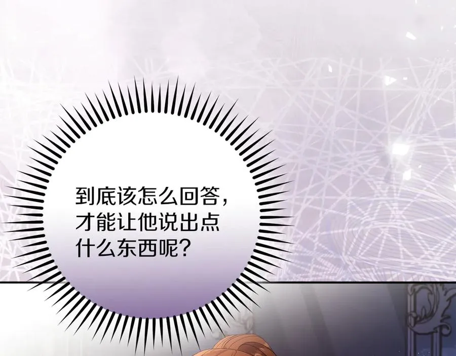 第53话 公爵夫妇 第6页
