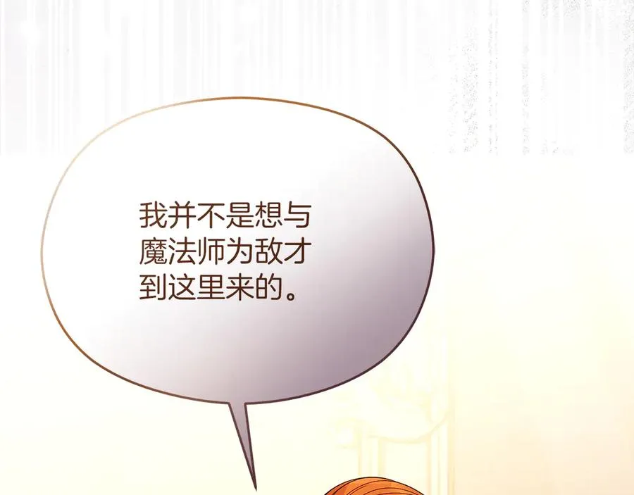 第53话 公爵夫妇 第31页
