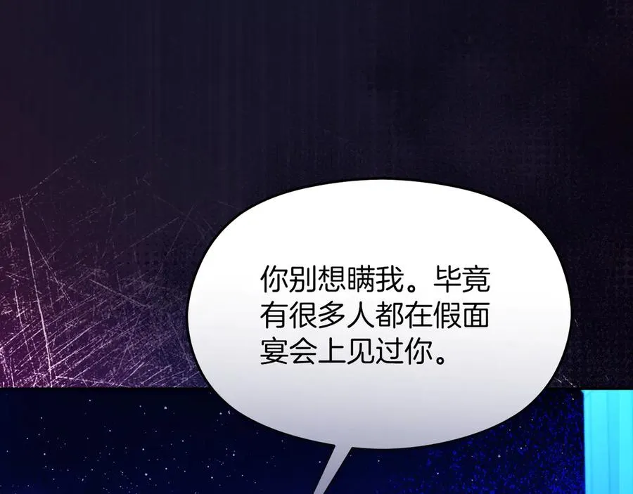 第53话 公爵夫妇 第86页
