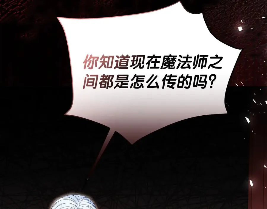 第53话 公爵夫妇 第99页