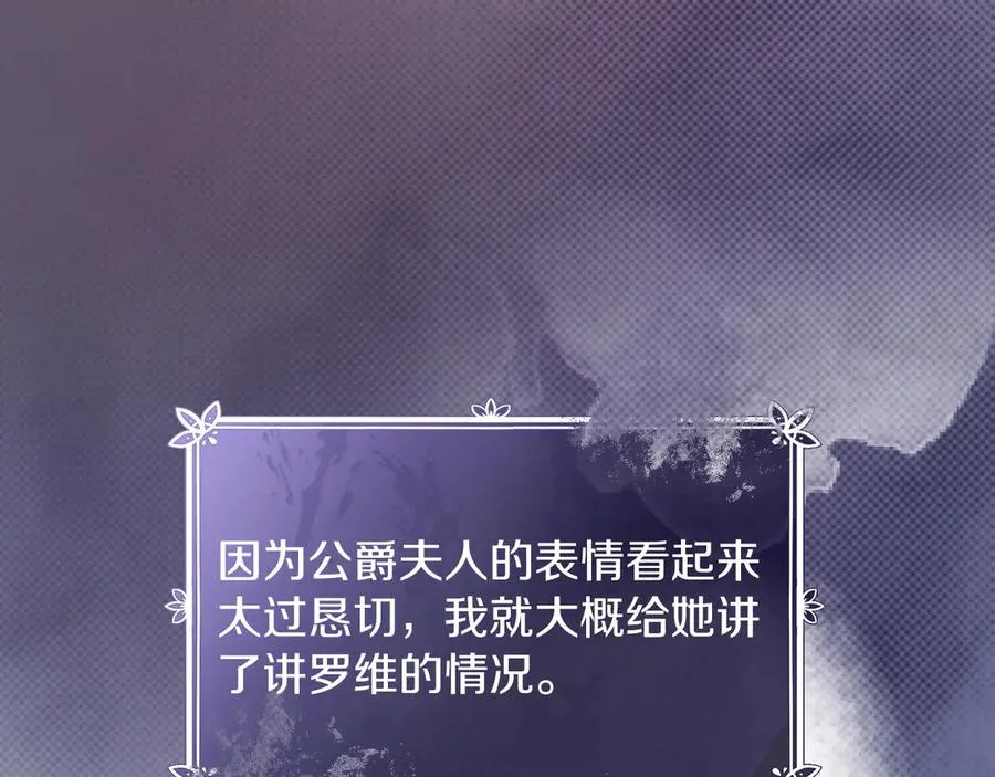 第53话 公爵夫妇 第178页