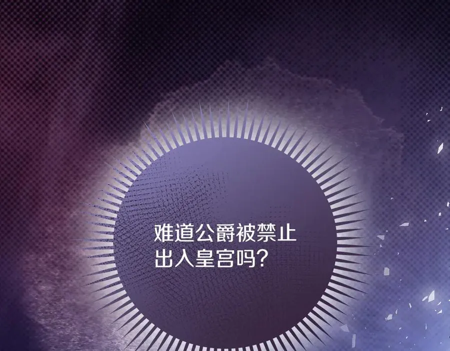 第53话 公爵夫妇 第194页