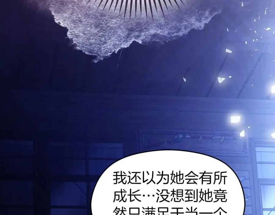 第53话 公爵夫妇 第195页
