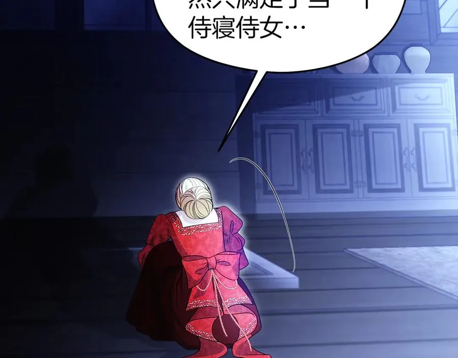 第53话 公爵夫妇 第196页