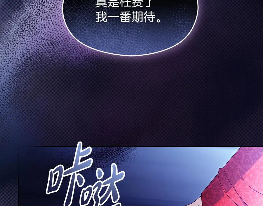 第53话 公爵夫妇 第198页