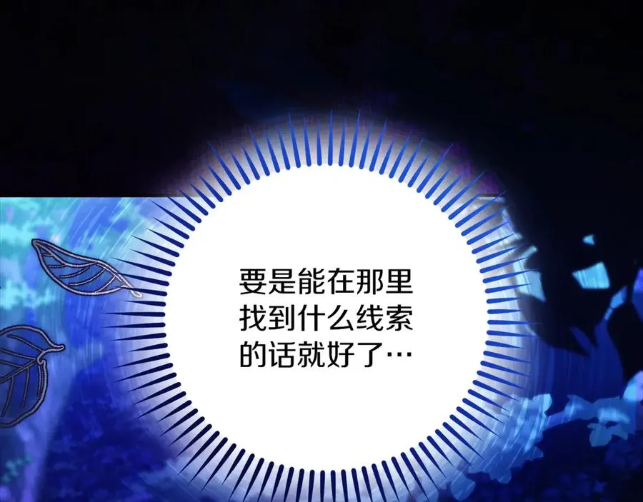 第54话 公爵夫人的邀请 第16页