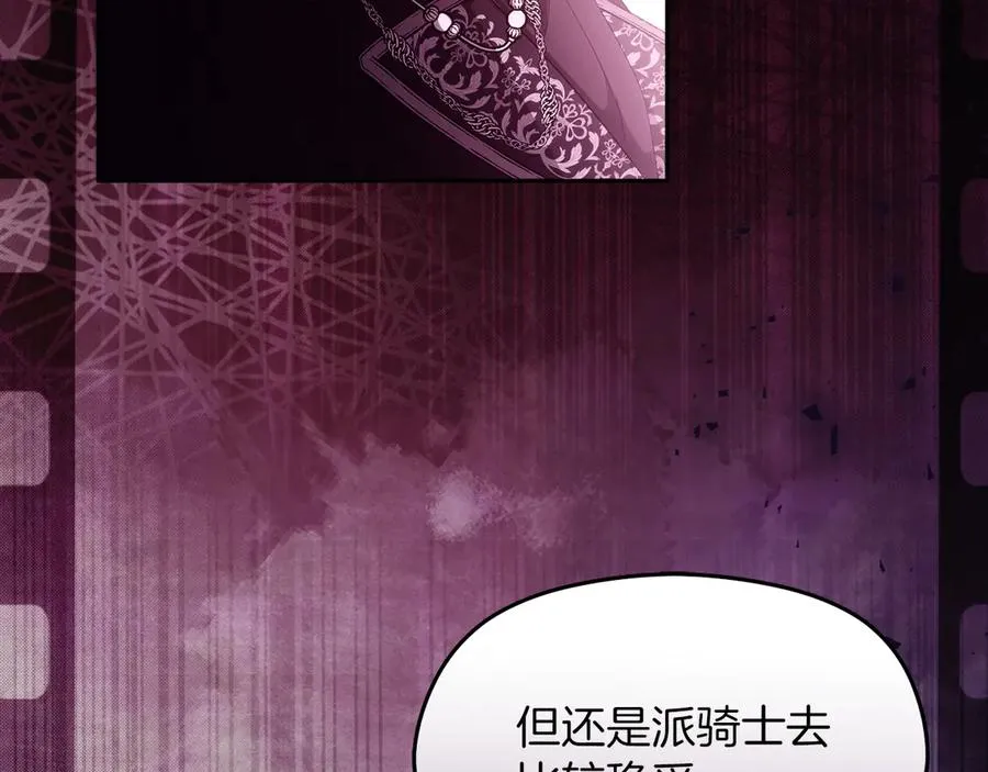 第54话 公爵夫人的邀请 第24页