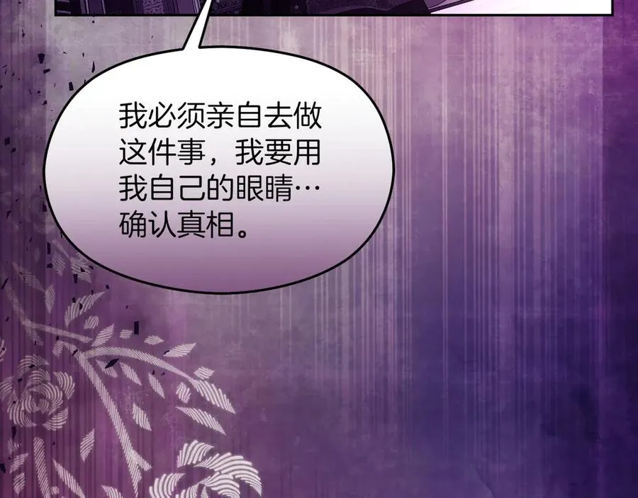 第54话 公爵夫人的邀请 第26页