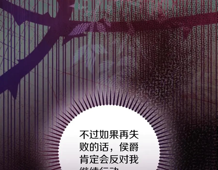 第54话 公爵夫人的邀请 第30页