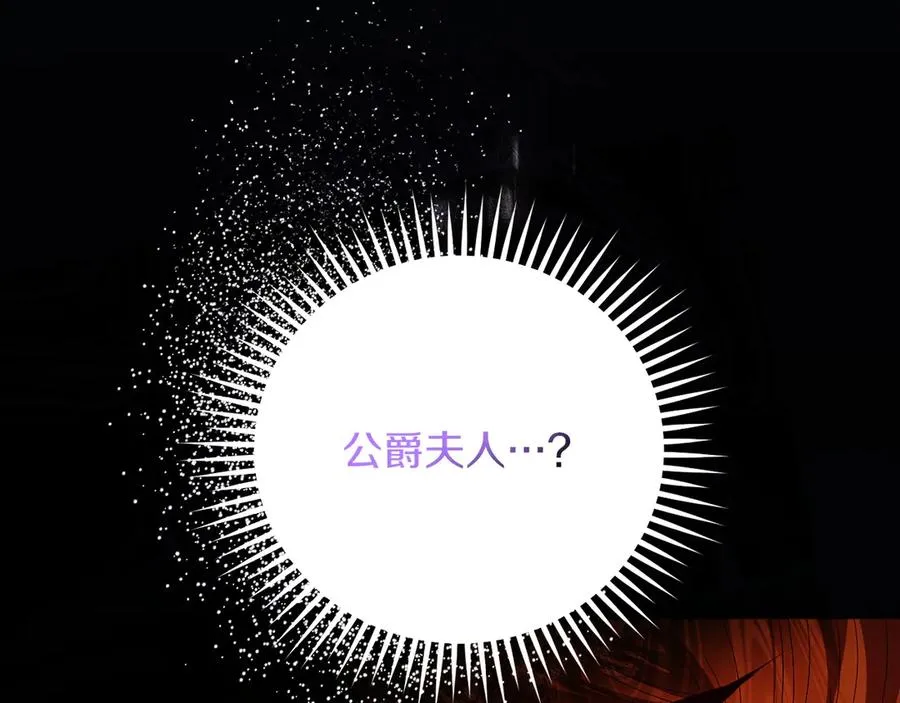 第54话 公爵夫人的邀请 第68页