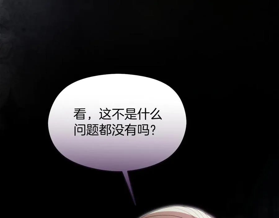 第54话 公爵夫人的邀请 第171页