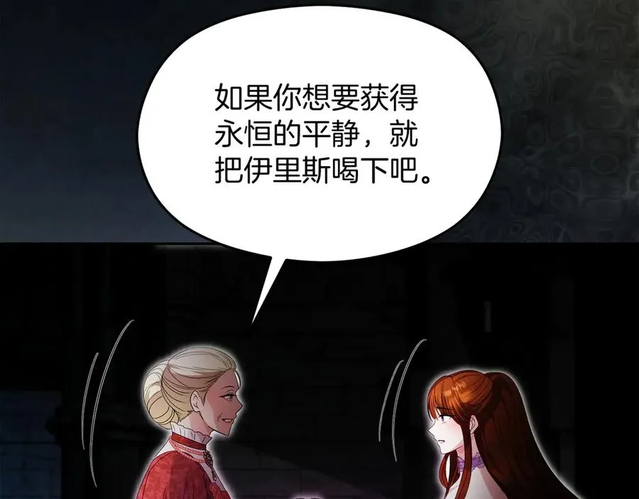 第54话 公爵夫人的邀请 第174页