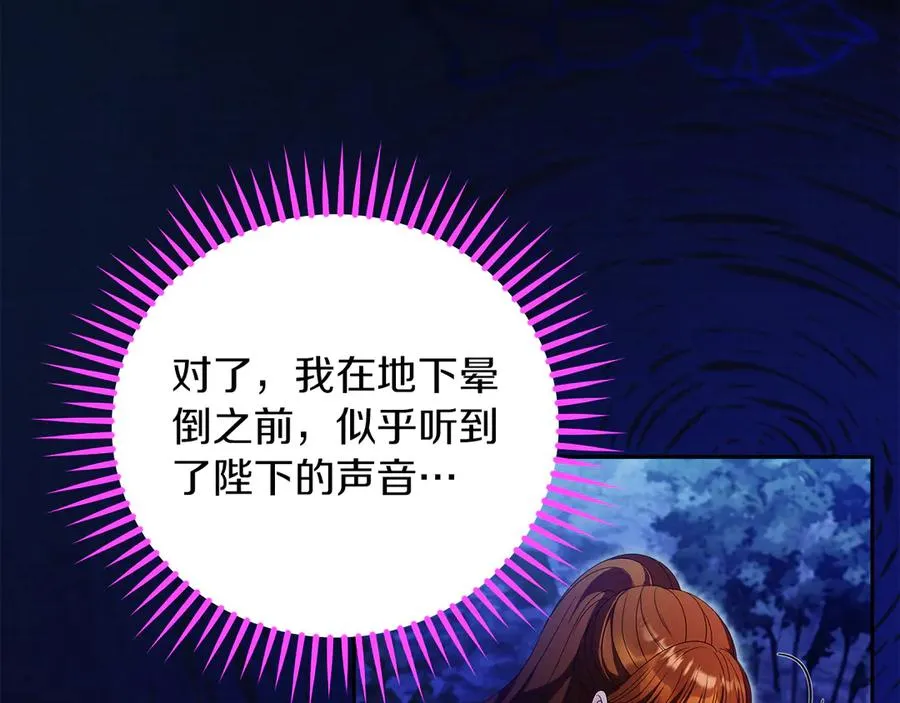第55话 英雄救美 第75页